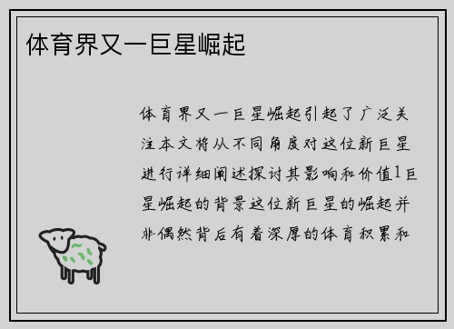 体育界又一巨星崛起